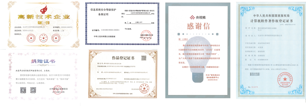 上清北双师课堂现场