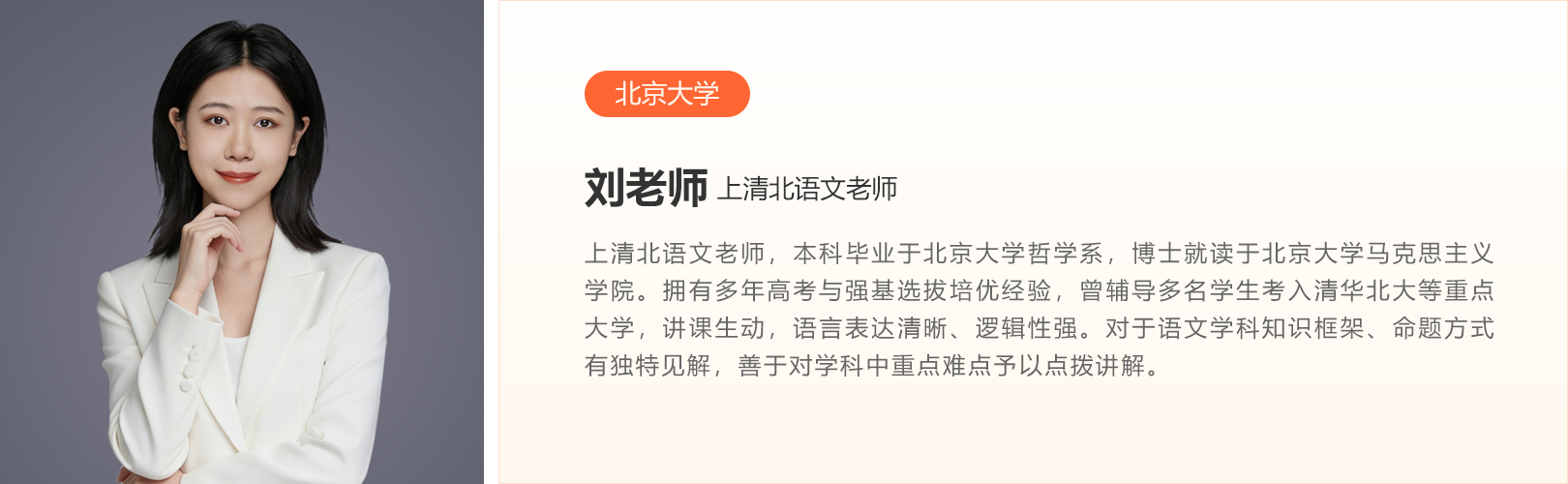 刘思诺老师