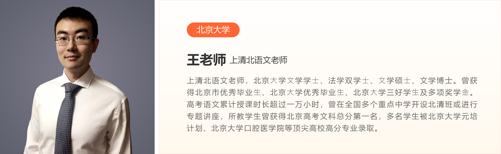 王东老师