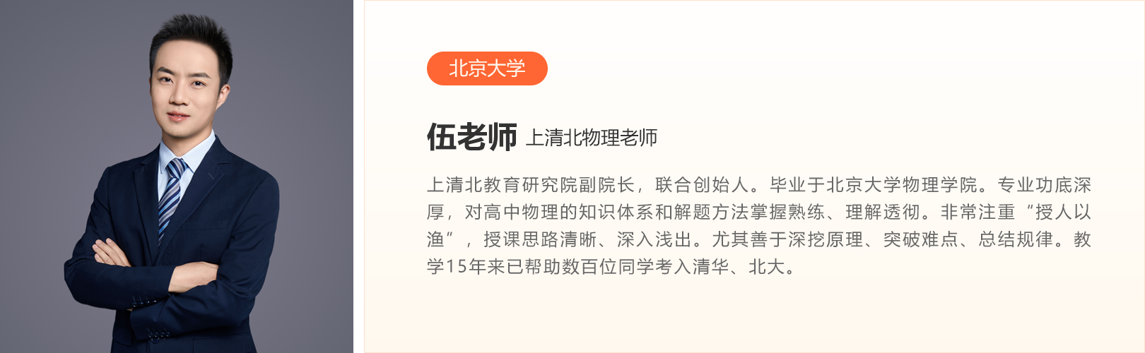 伍岳老师