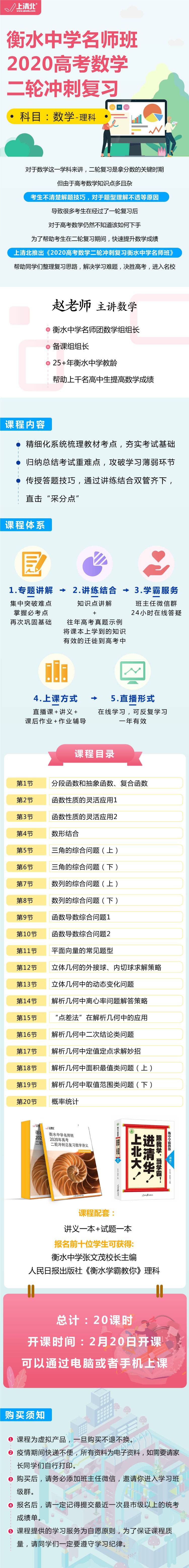 衡水中学名师班 高考理科数学二轮冲刺 上清北 清华北大学霸老师亲授 中学课外辅导 官网 衡水中学名师班 高考理科数学二轮冲刺 上清北 清华北大学霸老师亲授 中学课外辅导 官网